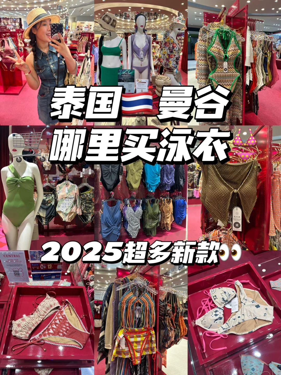 泰国🇹🇭曼谷去哪里买泳衣？大码女孩冲这里！