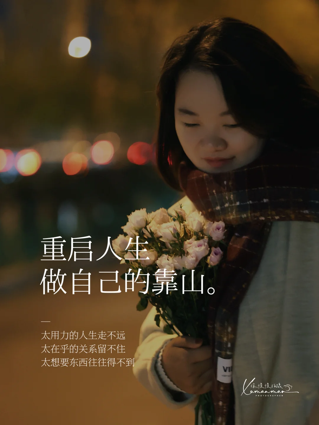布局2025｜“重启人生，做自己的靠山”
