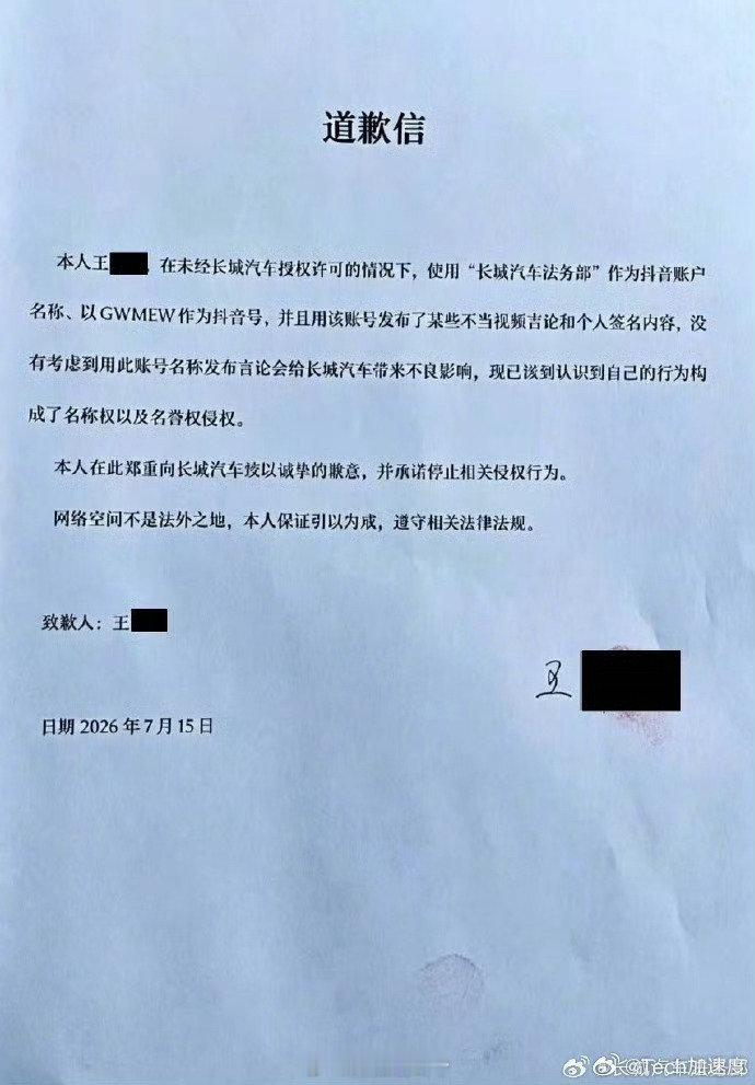 奇葩，过于离谱，竟然冒充长城法务部……#网友冒充长城汽车法务部发表不当言论# ​