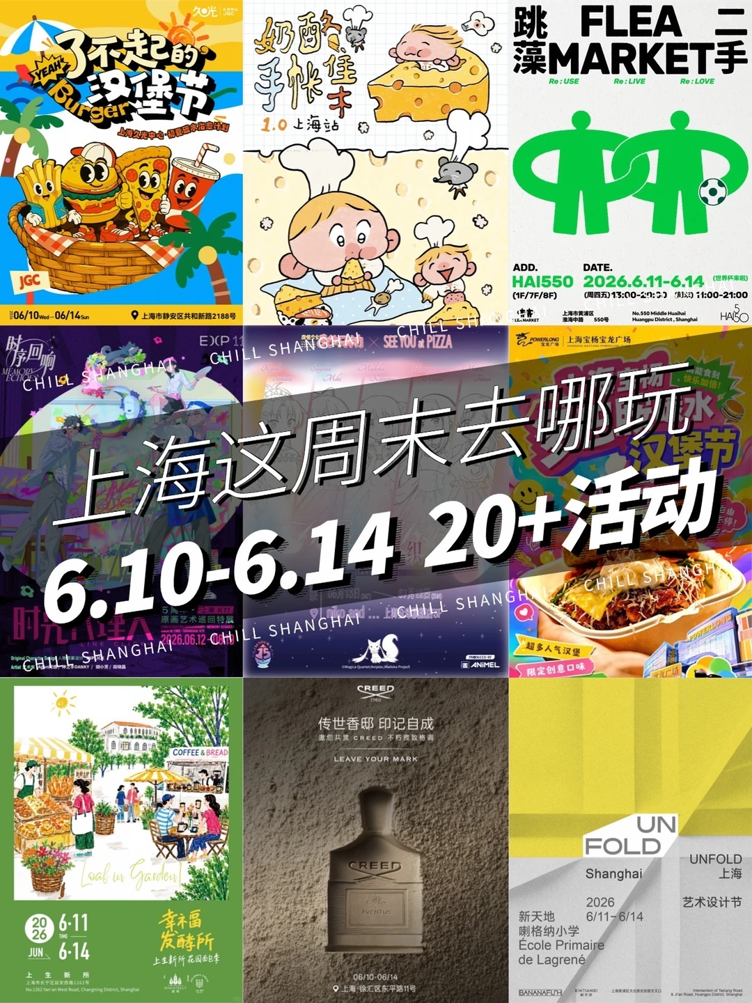 上海6月周末去哪玩？本周末20➕活动提前码住