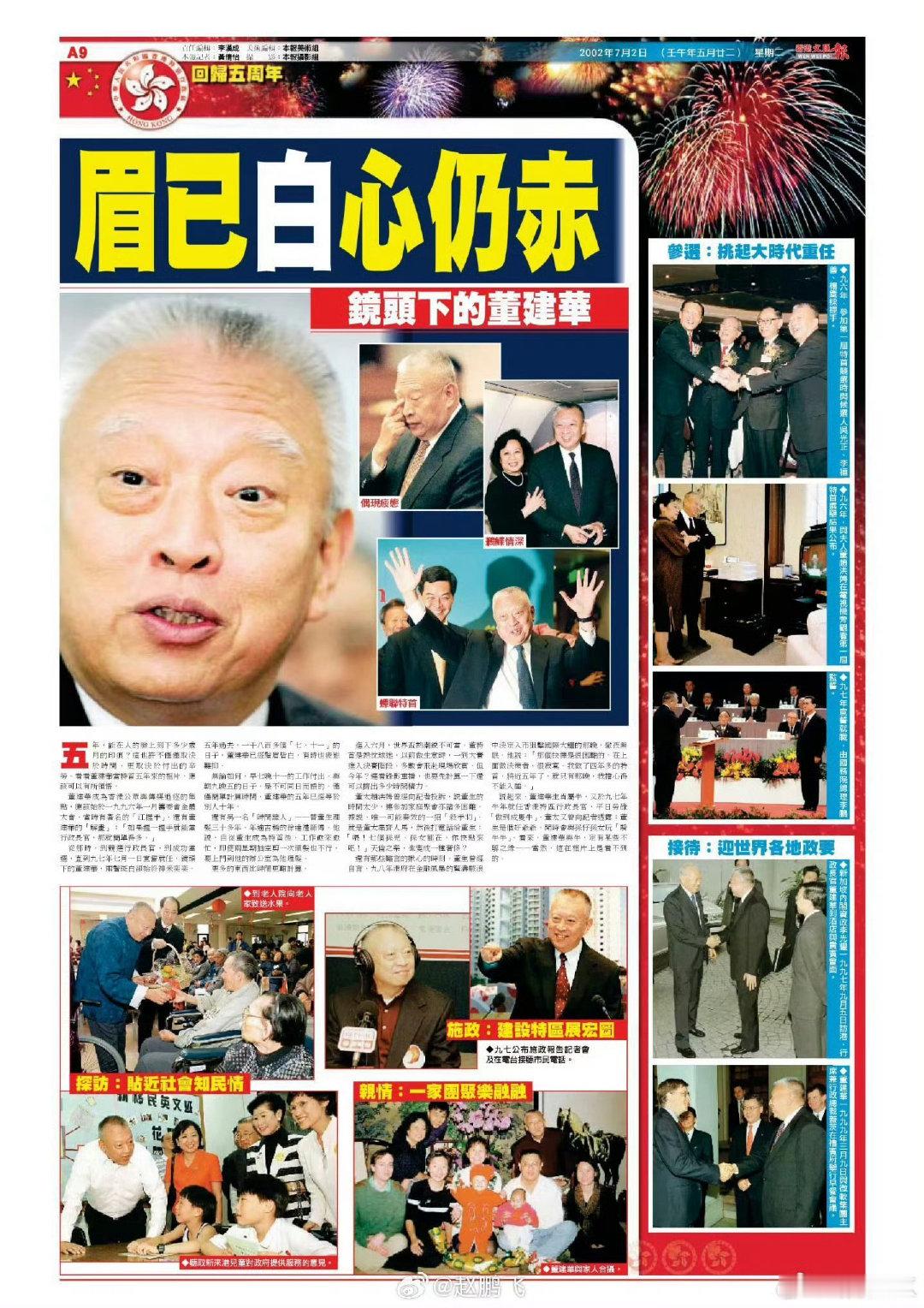#香港首任特首董建华逝世#眉已白 心仍赤[祈祷]🕯️🕯️🕯️ ​