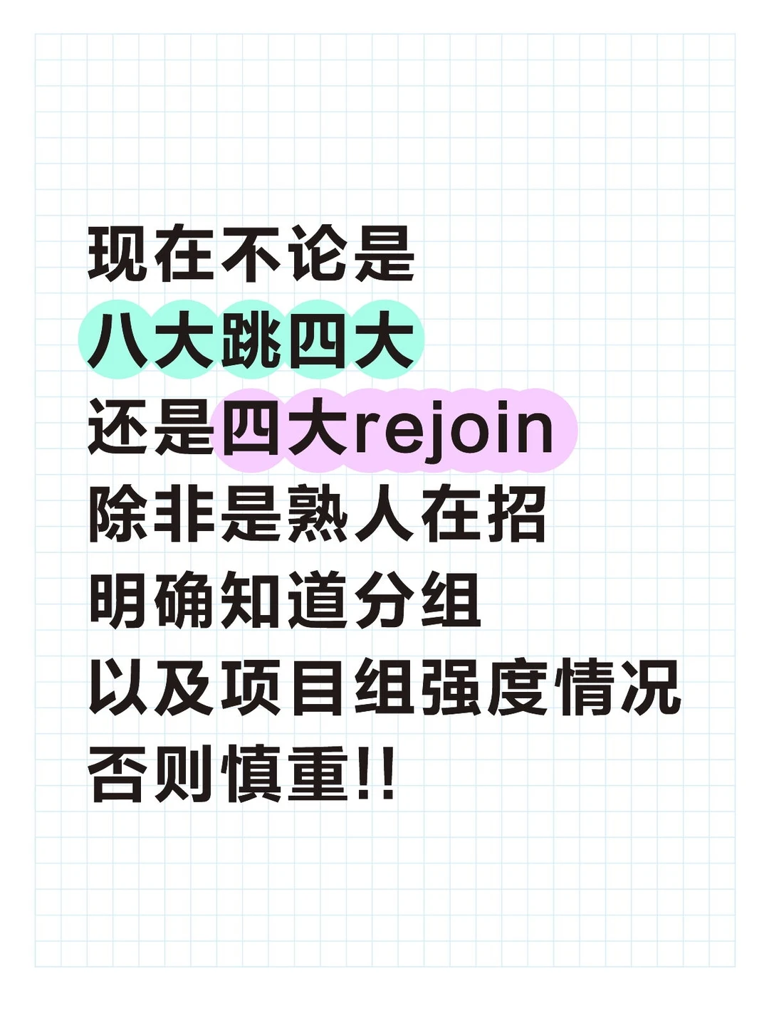 现在社招去四大真的需要慎重!!