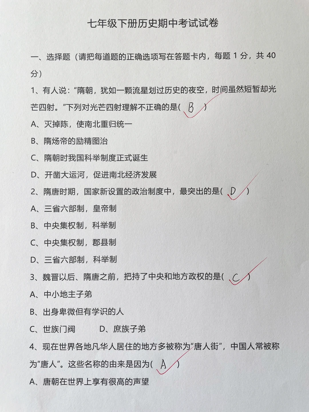 七年级下册，人教版历史期中测试卷‼️