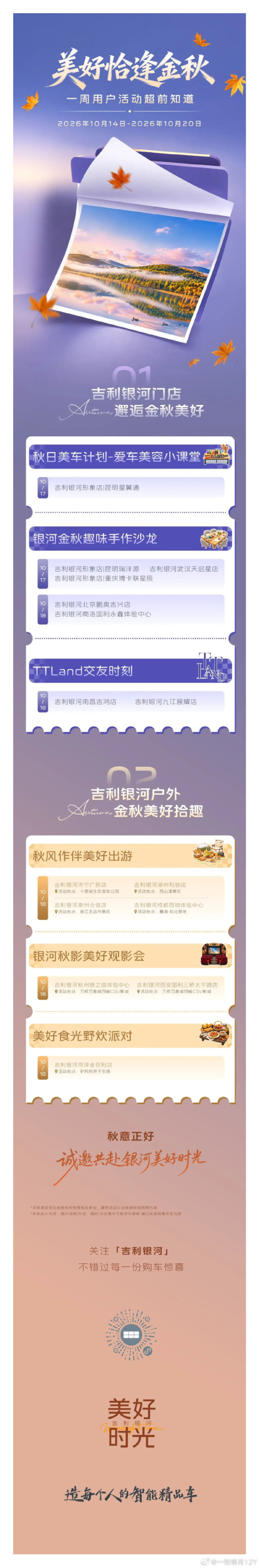 吉利银河美好恰逢金秋 ​