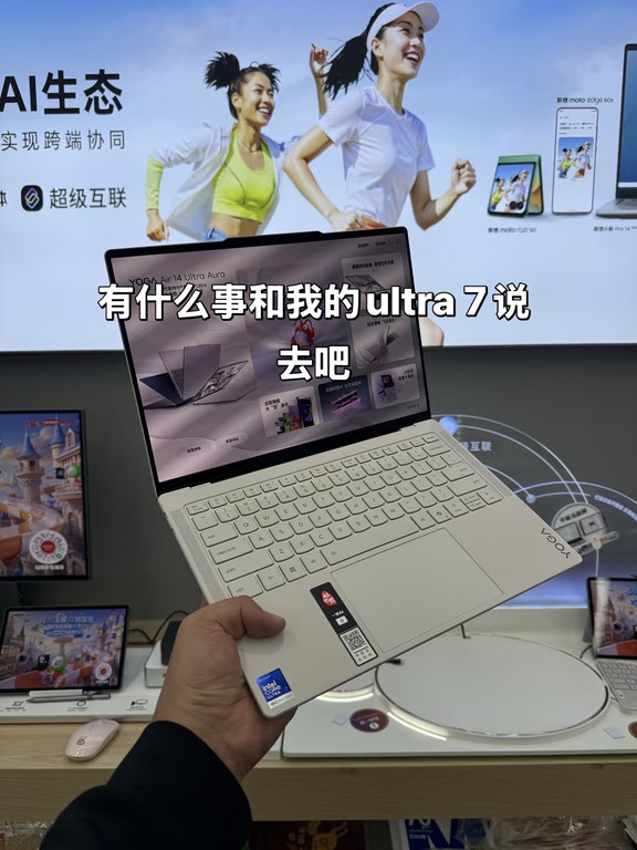 有什么事情和我的ultra7 说去吧#酷睿UltraAI更强谁不爱 #英特尔AI
