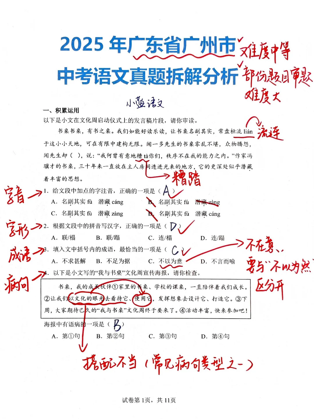 每周拆解1套中考语文真题，第41套-广州卷✅