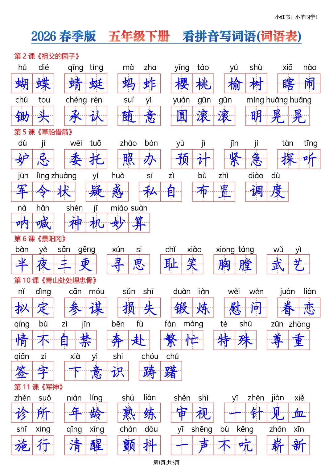 五年级下册丨看拼音写词语【2026春季版】