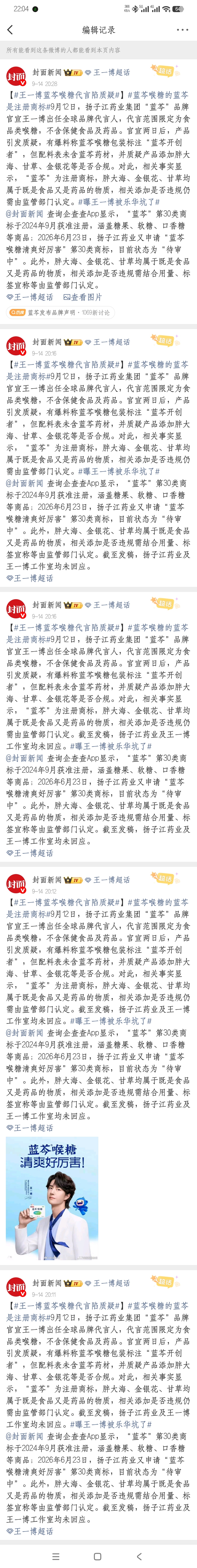 发通/稿很有意思是吧？能赚几个 KPI 呀？小编要不要看一下在你发稿的时间，人家企业已经发声明回应了？十几分钟内你编辑了5次，措辞很为难吧？毕竟人家企业告了呢。下次别做这种祸国殃民的事儿了，国民老牌企业也是你们能黑的，营商环境就是你们这些无良媒体搞坏的。#蓝芩发布品牌声明# ， ​