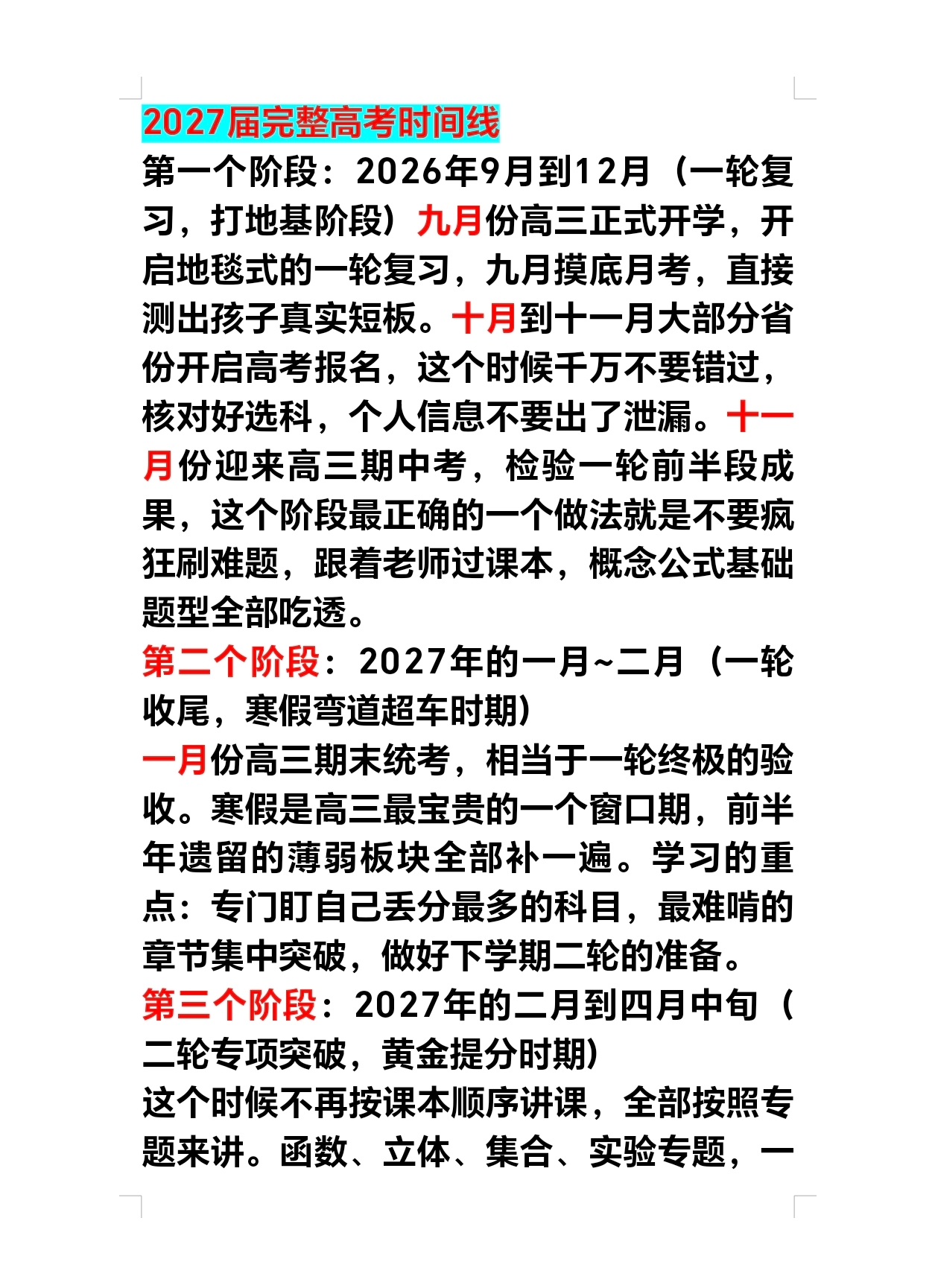 27年高考时间线