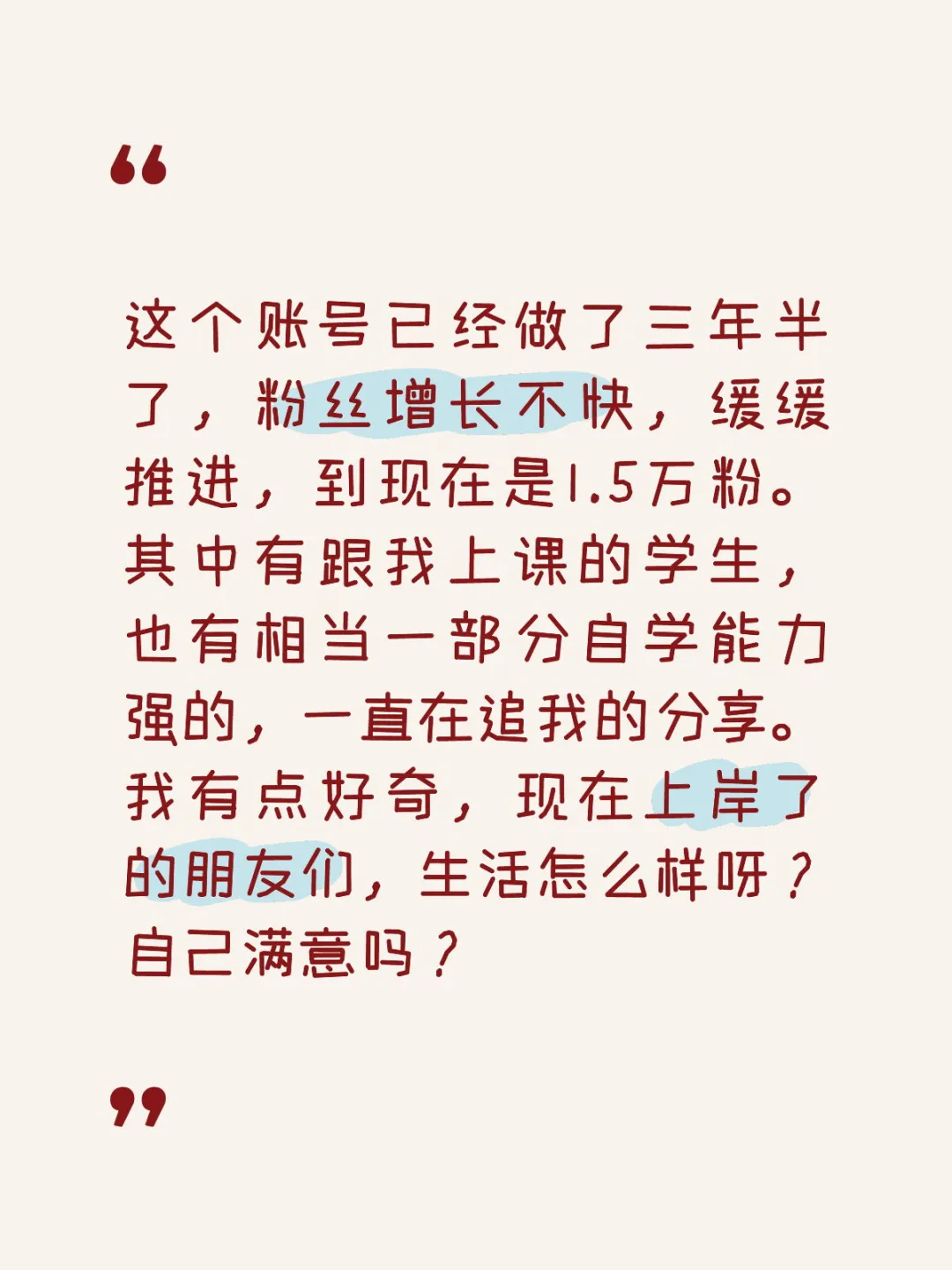 上岸的朋友们，现在的生活怎么样呀？