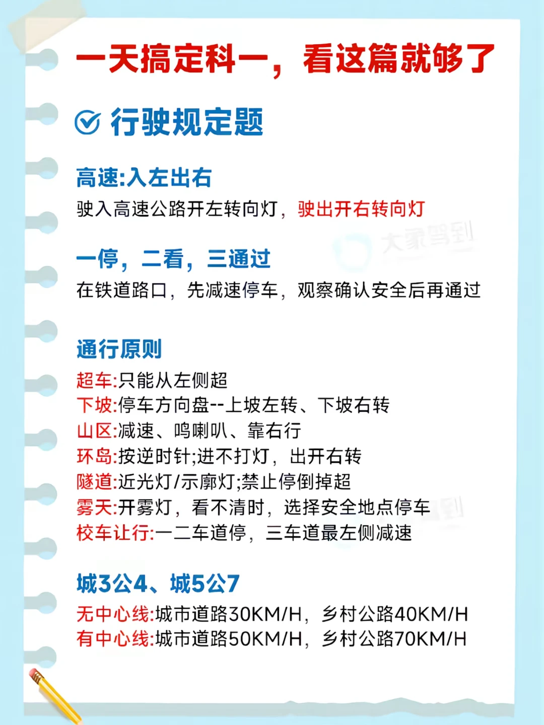 一天搞定科一，看这篇就够了