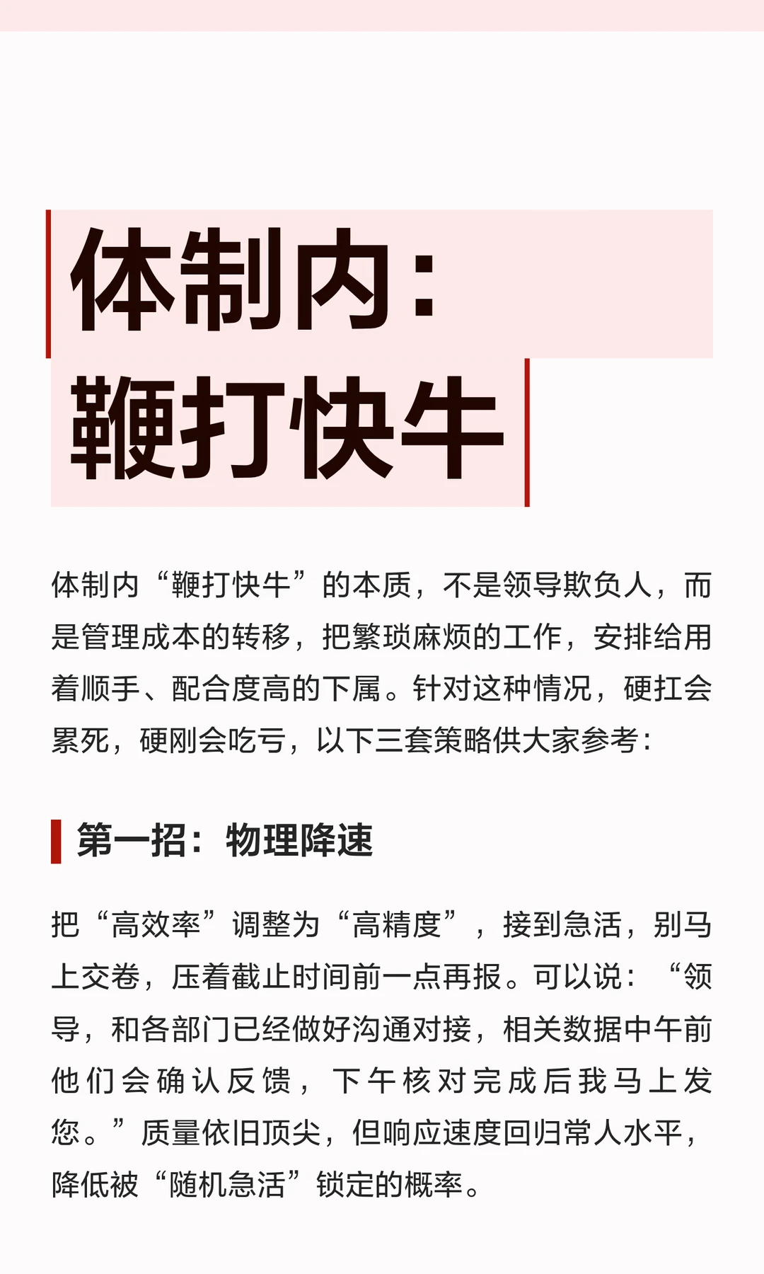 体制内：鞭打快牛