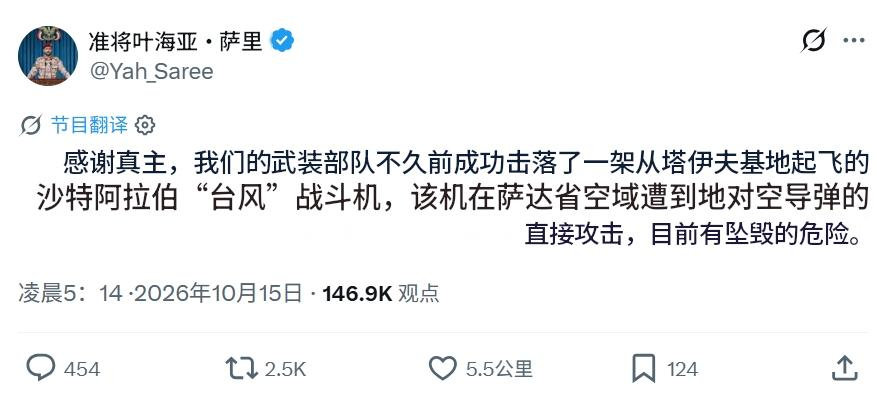 胡塞武装声称使用地对空导弹击中沙特一架台风战斗机，该机存在坠毁的风险。#热点观点##烽火问鼎计划# ​
