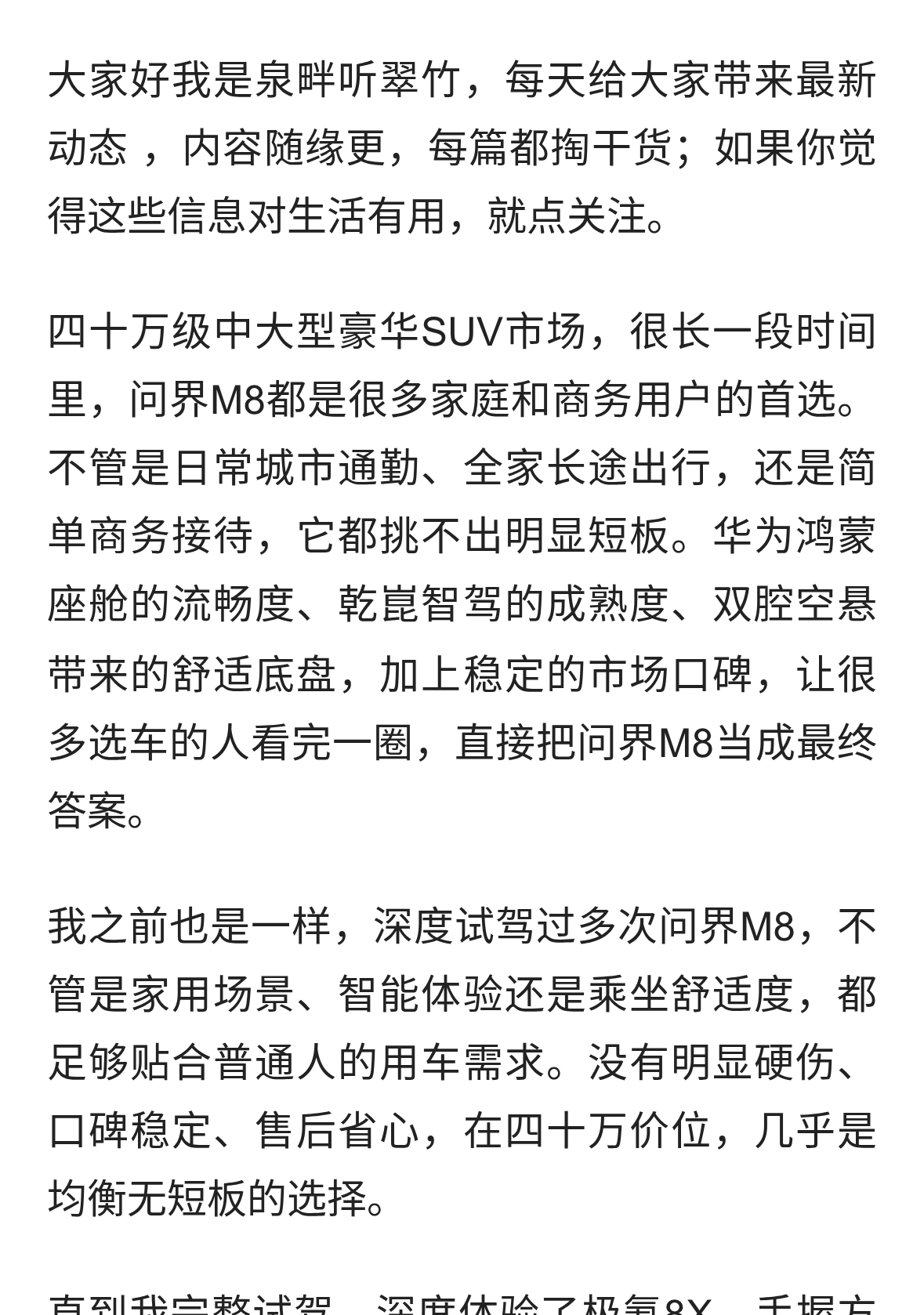 我本来觉得问界M8就是答案，直到我握了极氪8X的方向盘！