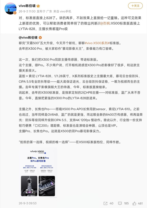vivo X500系列要玩个大的