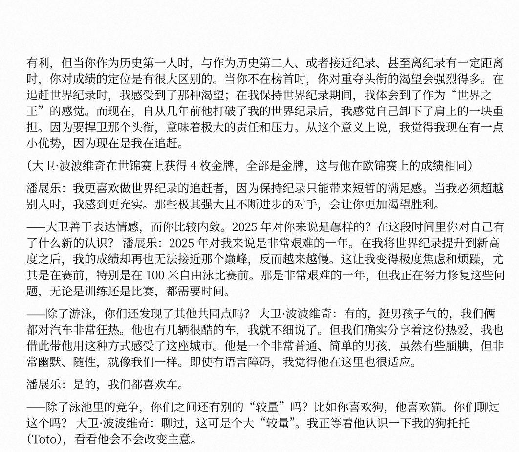 标题：“潘展乐与大卫·波波维奇并肩接受精彩专访，共同宣布了一项震撼的1...
