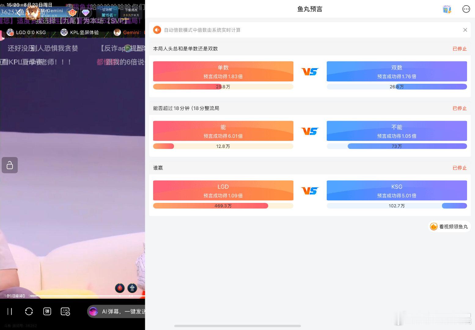 五倍倍率 警惕❗️36252鱼丸骗局
gemini第三把无脑lgd，家人们满仓之后，直播间发生了四百六十万鱼丸惨案[伤心][伤心][伤心]
#lgd夏季赛生死战##lgd夏季赛团灭##lgd首发轮换# ​