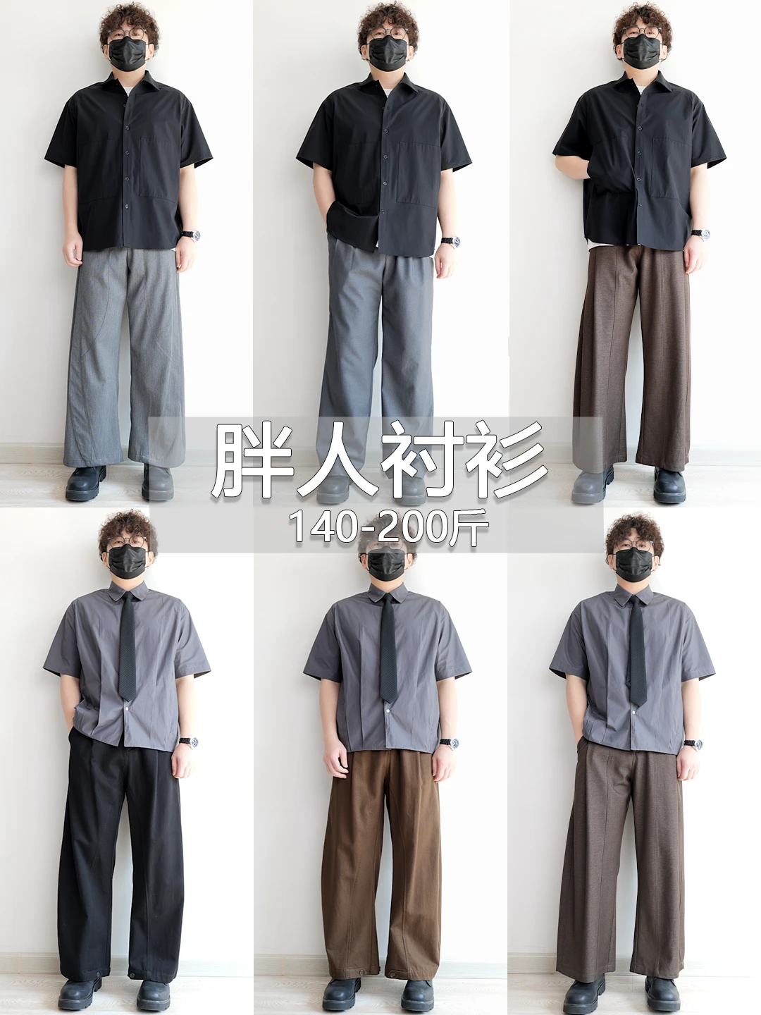 矮胖男生如何跳到适合的短袖衬衫？
