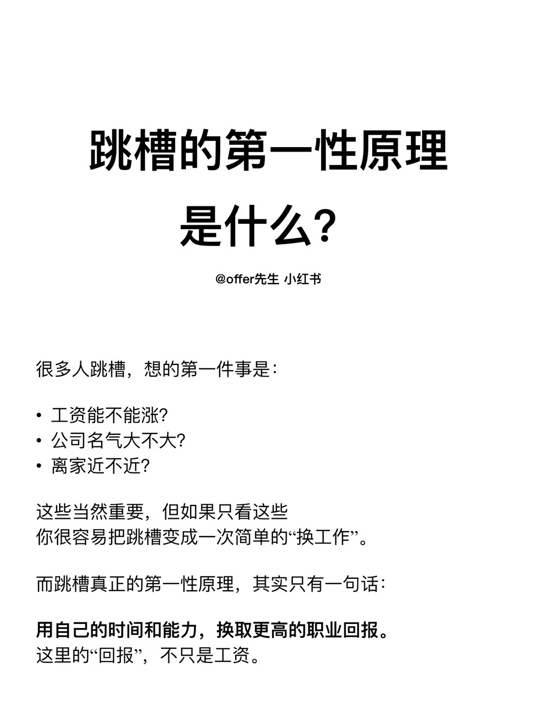 跳槽的第一性原理是什么？