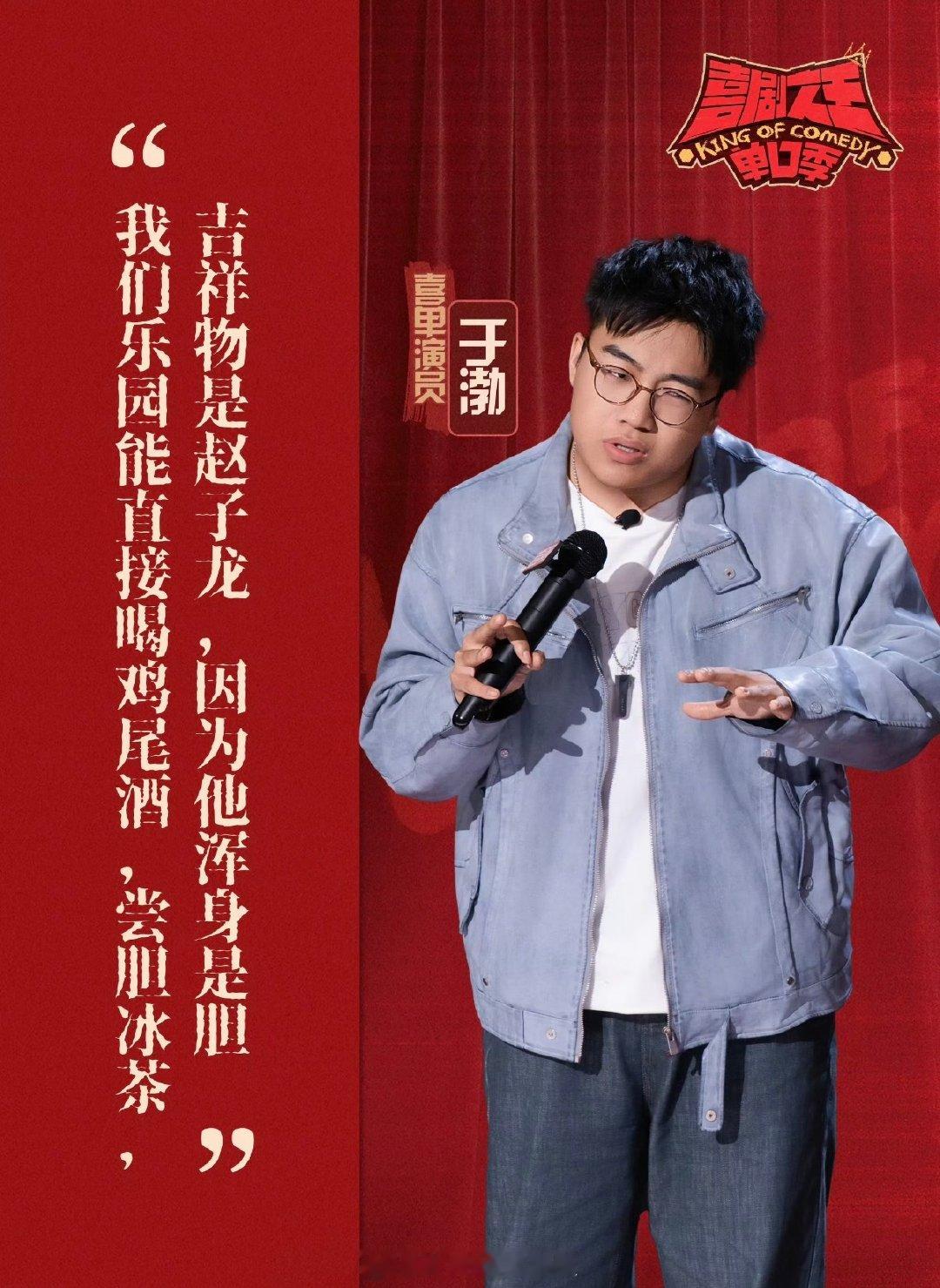 喜剧之王单口季3   8.21期医院
类型：原创喜剧竞演
发起人：周星驰丨主持人：庞博
气氛组组长：郭麒麟、黄渤、马思纯丨飞行气氛组组长：陈鲁豫
播出：2026年7月
跨：
渡：
延续“从小人物到喜剧之王”的核心理念，60组喜剧人同台竞演，阵容规模创历史之最。 ​