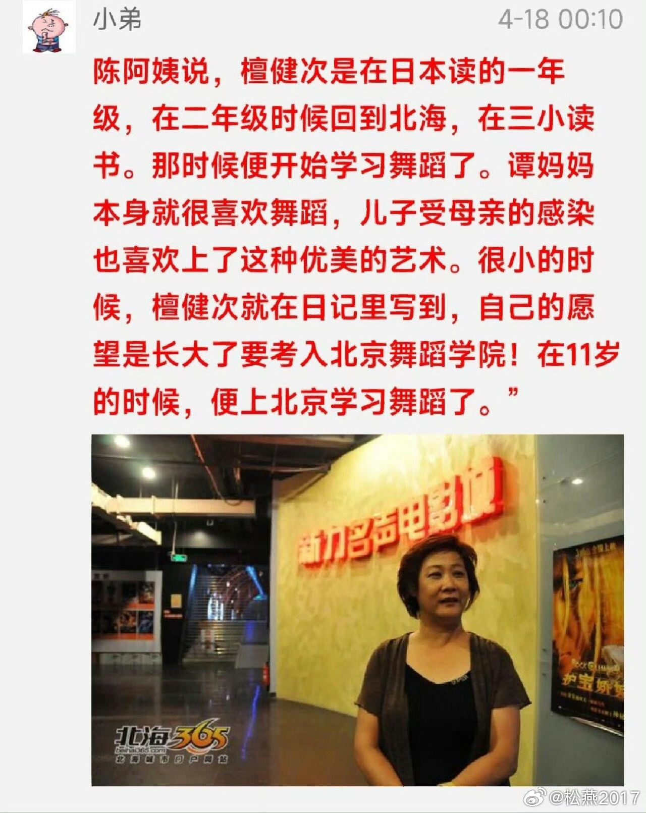 檀妈妈早期接受媒体采访～“他是一个很听话，很能吃苦的人”  被问到“对...