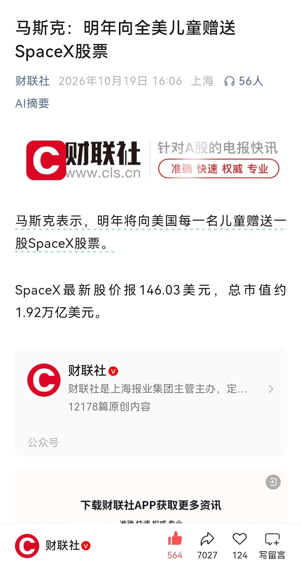 世界首富就是不一样[淡淡的]

#马斯克明年向全美儿童赠送SpaceX股票# ​