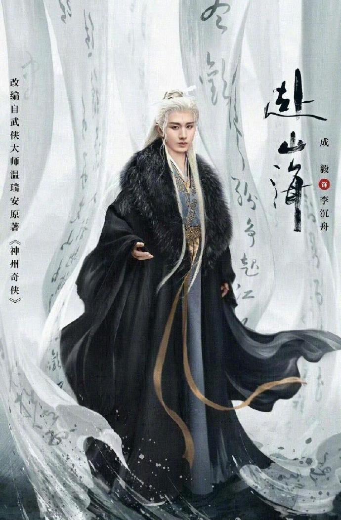 一年前的今天，我们跟着肖明明穿进那个刀光剑影的江湖，看萧秋水从只想苟活的少年长成护家国的大侠，看李沉舟在孤绝里守着自己的道义，一人三角，三种人生，成毅把每个角色都演进了我们心里[抱一抱]

还记得萧秋水灭门时的崩溃大哭，李沉舟抱着赵师容时的释然，肖明明放弃回现