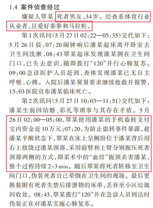 这种丈夫、男朋友杀了亲密伴侣，然后再伪造自杀现场的案子不知道多少了！所以老年间得娘家人必需到了才能发丧的传统习俗背后，应该是血淋淋的教训！

² 前阵子发表的另一个案子，也是靠女方亲属坚持尸检破案！一个男的从事体育产业，练泰拳、跑马拉松。把同居的已经谈婚论嫁的女朋