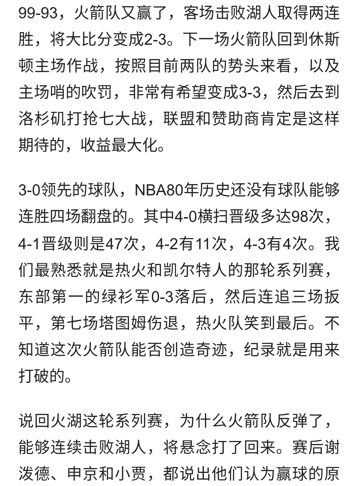 火箭队为什么能两连胜湖人？谢泼德说出原因，杜兰特该离队了