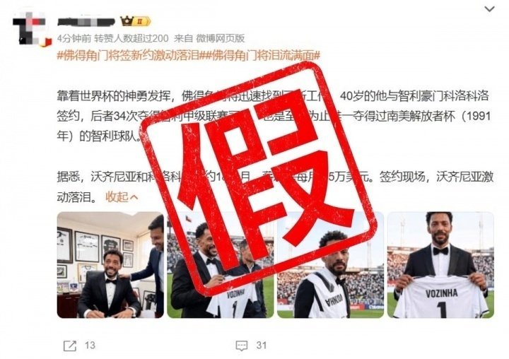 聊聊这次很有意思的网络事件。刷屏全网沃齐尼亚签约落泪的照片，已经确认是...