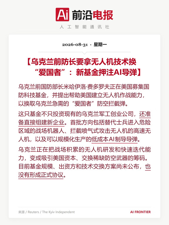 乌前防长要拿无人机技术换爱国者
