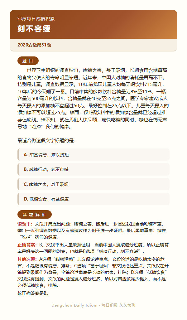 公考言语高频成语：刻不容缓+3 道真题 

#日复一成语##公务员考试##决战公考##一起做个题# ​