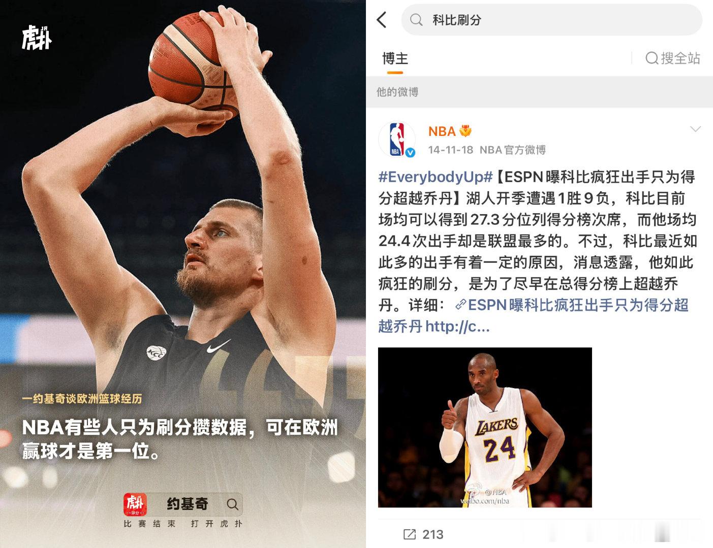 亲自检测，科比刷分为真，NBA认证​