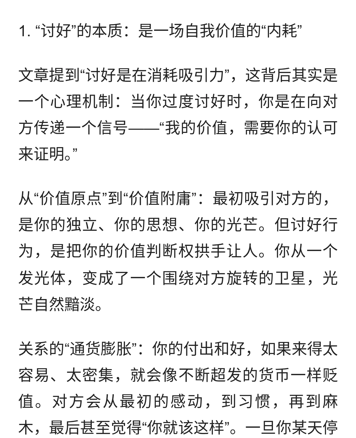 两性关系，一次高质量疏远，胜过无数次的讨好，可惜很多人不懂