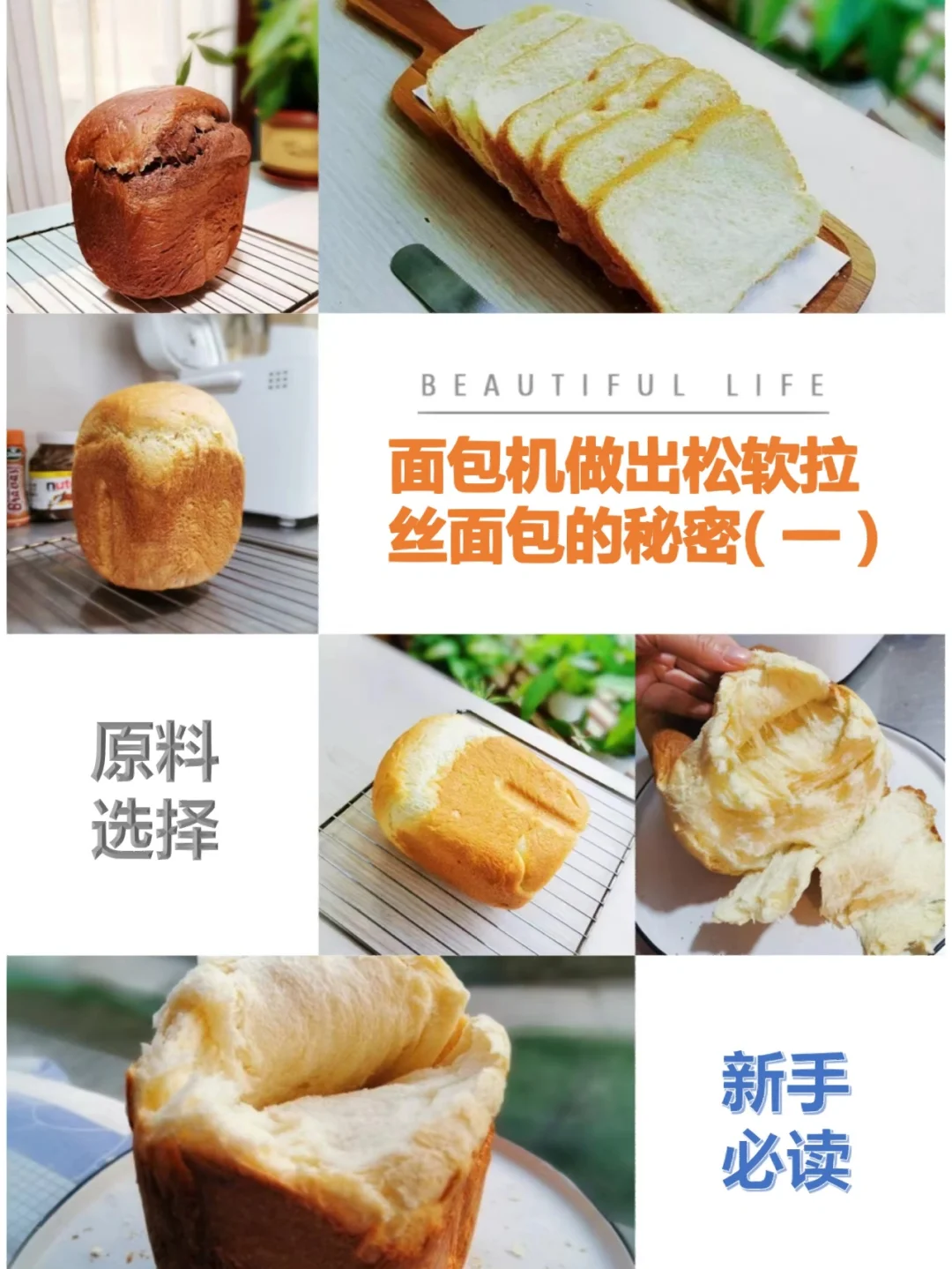 为啥面包机做不出松软拉丝面包？干货分享贴