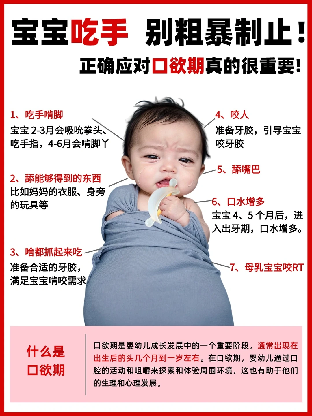 宝宝吃手千万别粗暴制止！如何正确应对✅