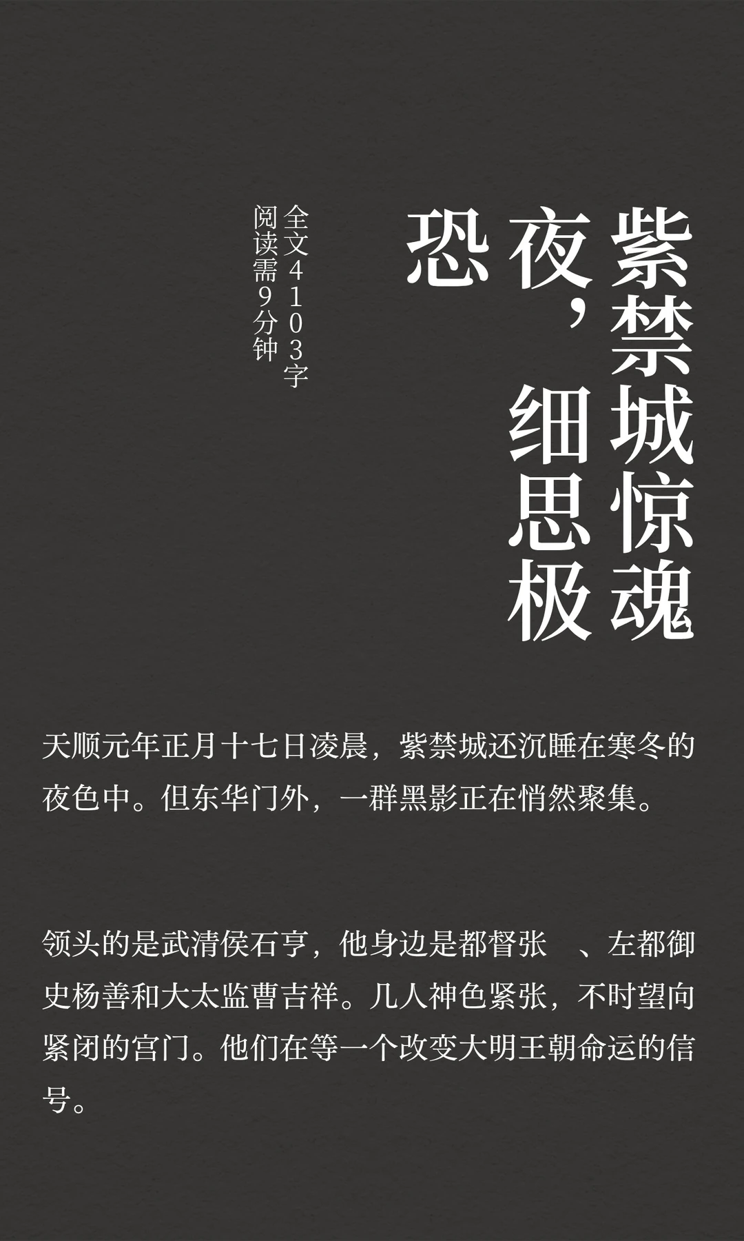 紫禁城惊魂夜，细思极恐