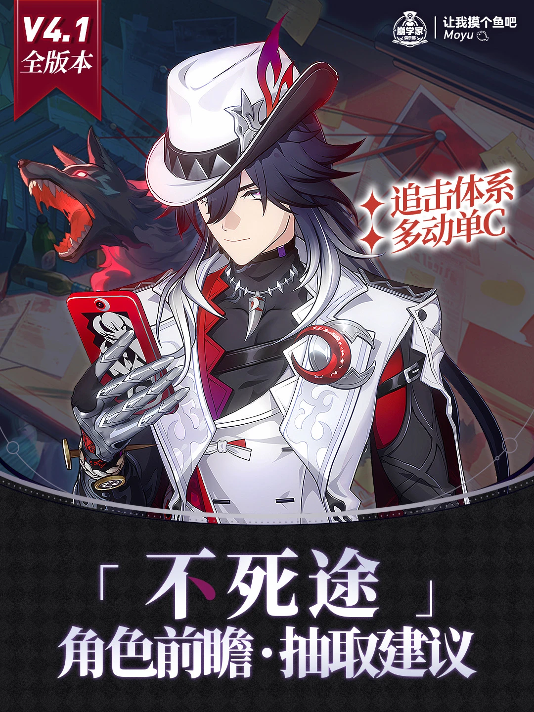 星铁前瞻丨『不死途』卡池抽取建议