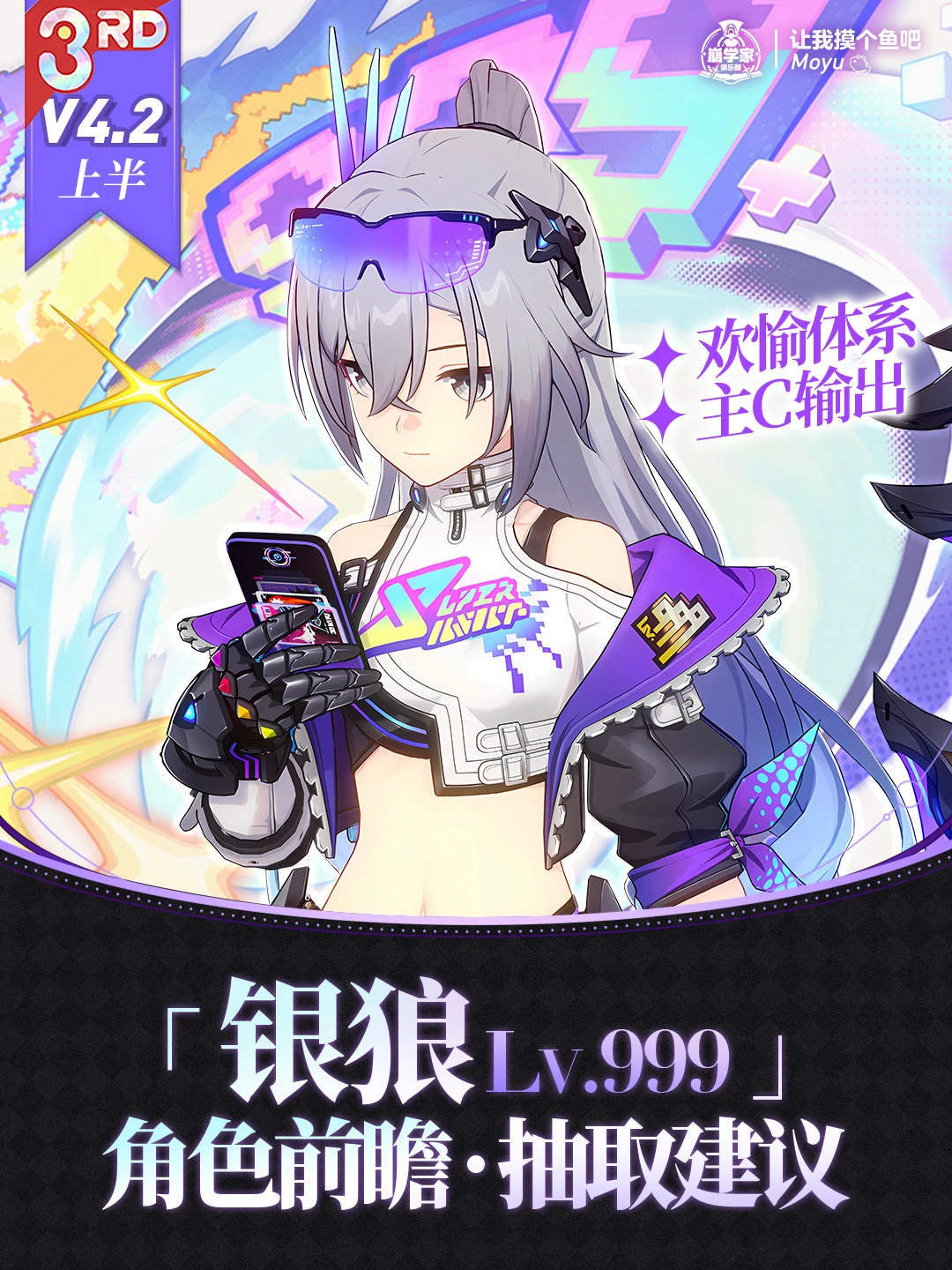 星铁三周年丨狼尊归位『银狼lv.999』抽取建议