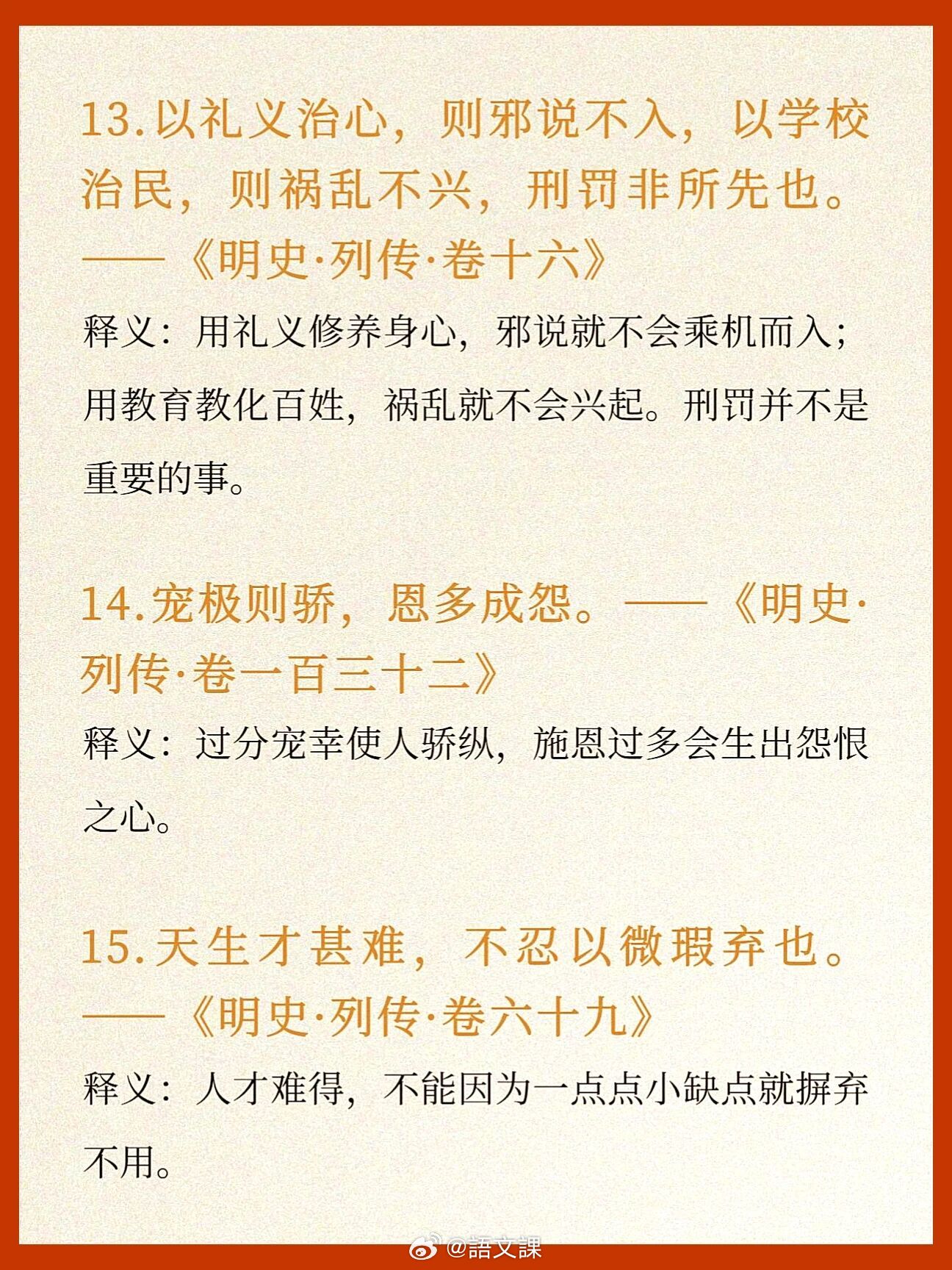 《明史》18句处世智慧，看透三百年兴衰得失 ​​​