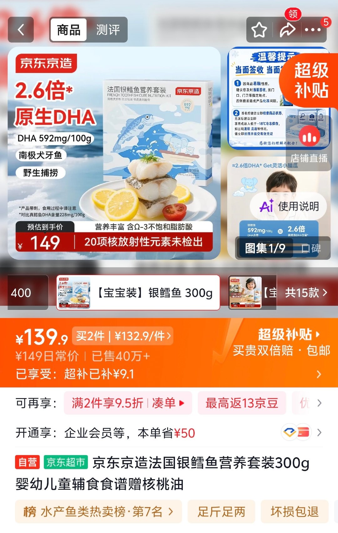 #银鳕鱼儿童装涉嫌误导消费者# 各个电商平台，买菜APP都看了，全是宣传儿童装宝宝装儿童辅食宝宝辅食，风险提示一概没有！

呼吁有关部门介入处理，规范宣传，深入调查！[努力] ​