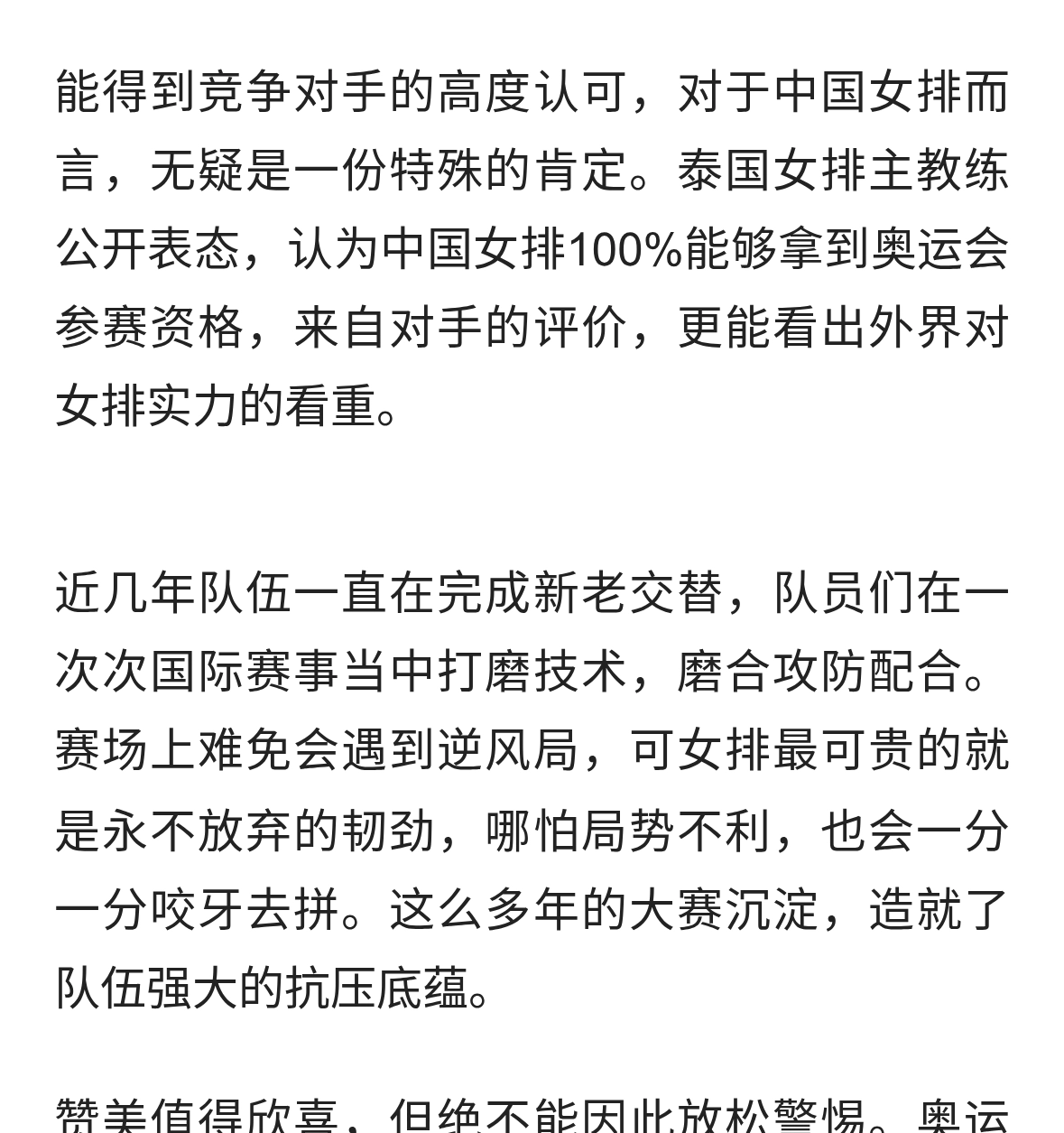 对手公开看好！泰国女排主帅：中国女排百分百晋级奥运会
