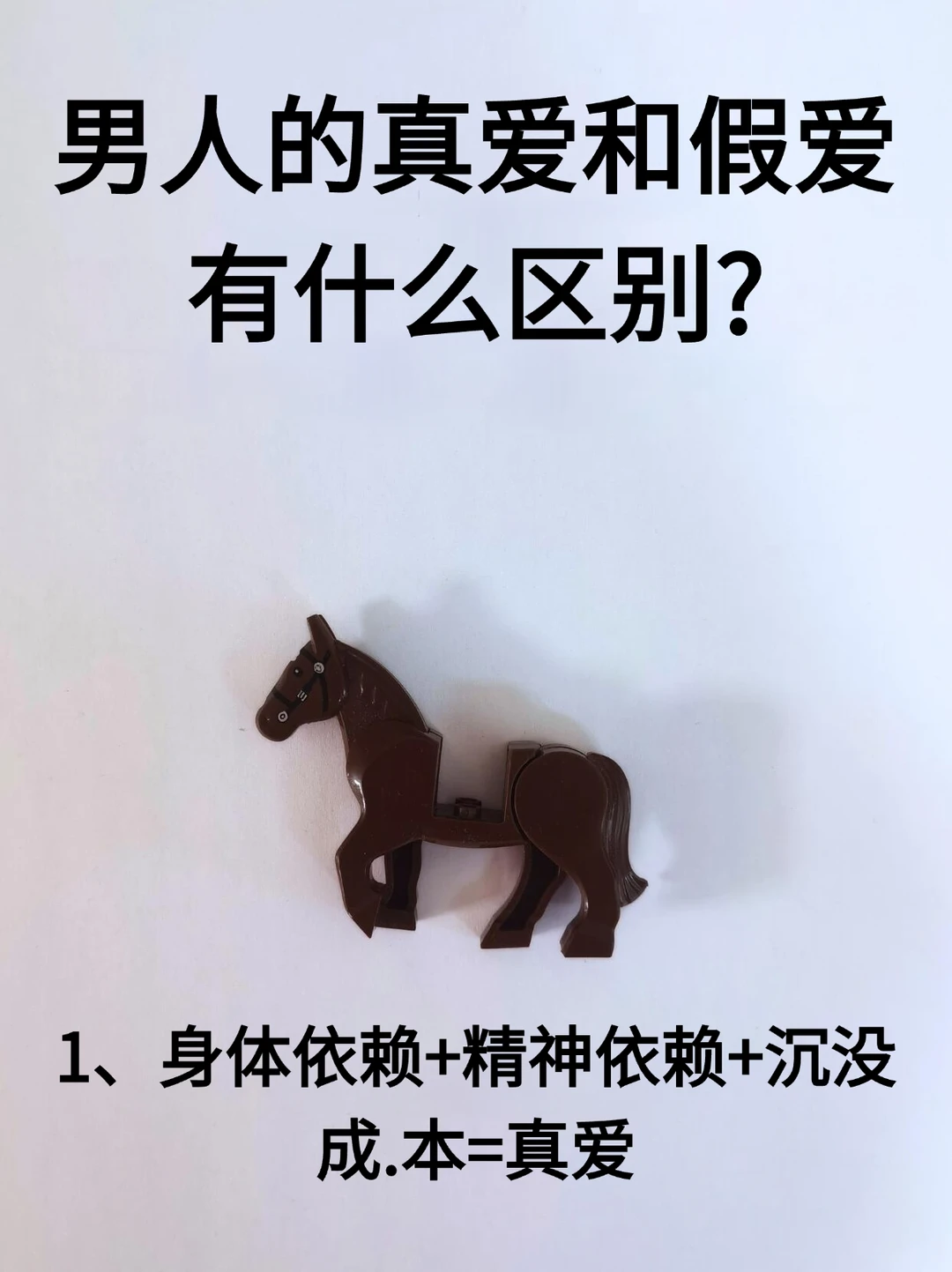 男人的真爱和假爱有什么区别？