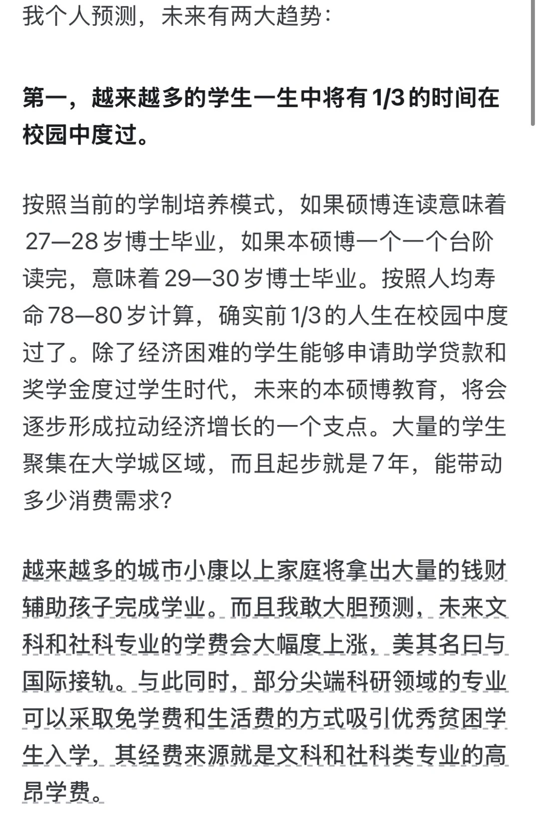 如何看待大量硕博扩招