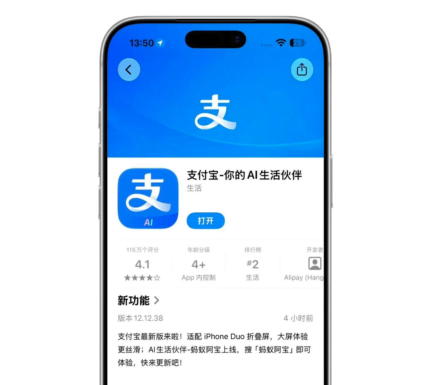 【#支付宝适配iPhoneDuo#】#支付宝新版本适配iPhoneDuo#10月21日消息，支付宝面向 iOS 端推出了 12.12.38 版本的 App 更新。版本更新日志显示，支付宝最新版适配了 iPhone Duo 折叠屏，大屏体验进一步优化。

实测发现，支付宝更新该版本后，还适配了液态玻璃效果，且覆盖面较大，不仅普通模式的底栏拥 ​