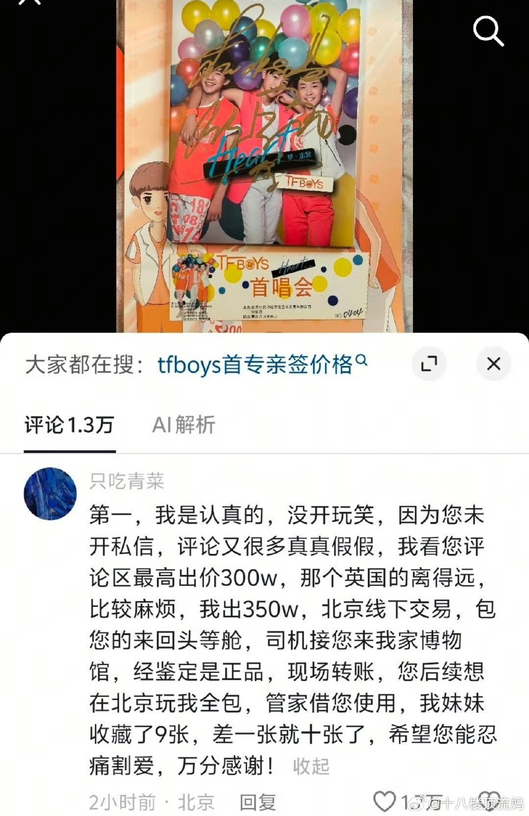 这真的没在开玩笑吗？[哆啦A梦害怕]
#TFBOYS亲签 350万# ​
