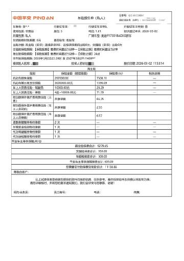最近出的一台A6 45两驱的保险，商业险➕交强险一共是11138元，最...