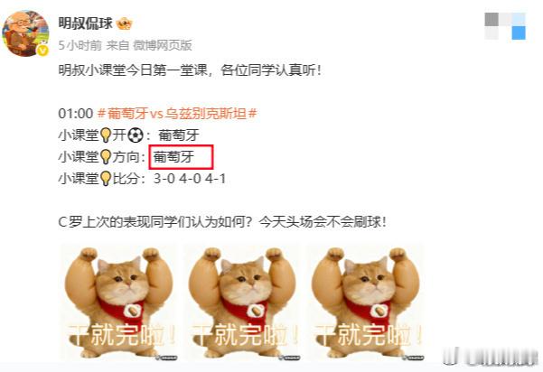 今日小课堂又是圆满！恭喜各位童鞋都拿到了奖状！  第一课：葡萄牙vs乌...
