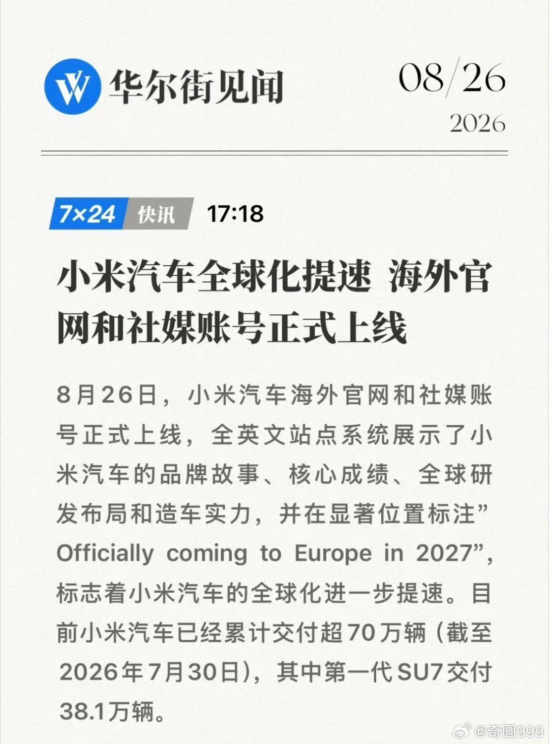 小米出海打头阵的是…ultra和gt！#小米##小米su7ultra##小米su7ultra纽北最快四门车# ​