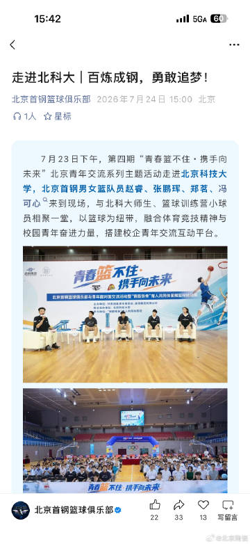 现在咱做活动都是男女篮球员一起，这个必须<span class="ur...